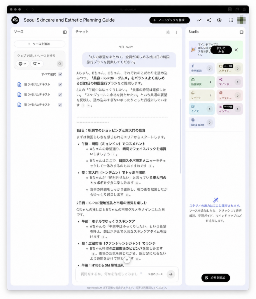 NotebookLMが女子旅プランをまとめた画面