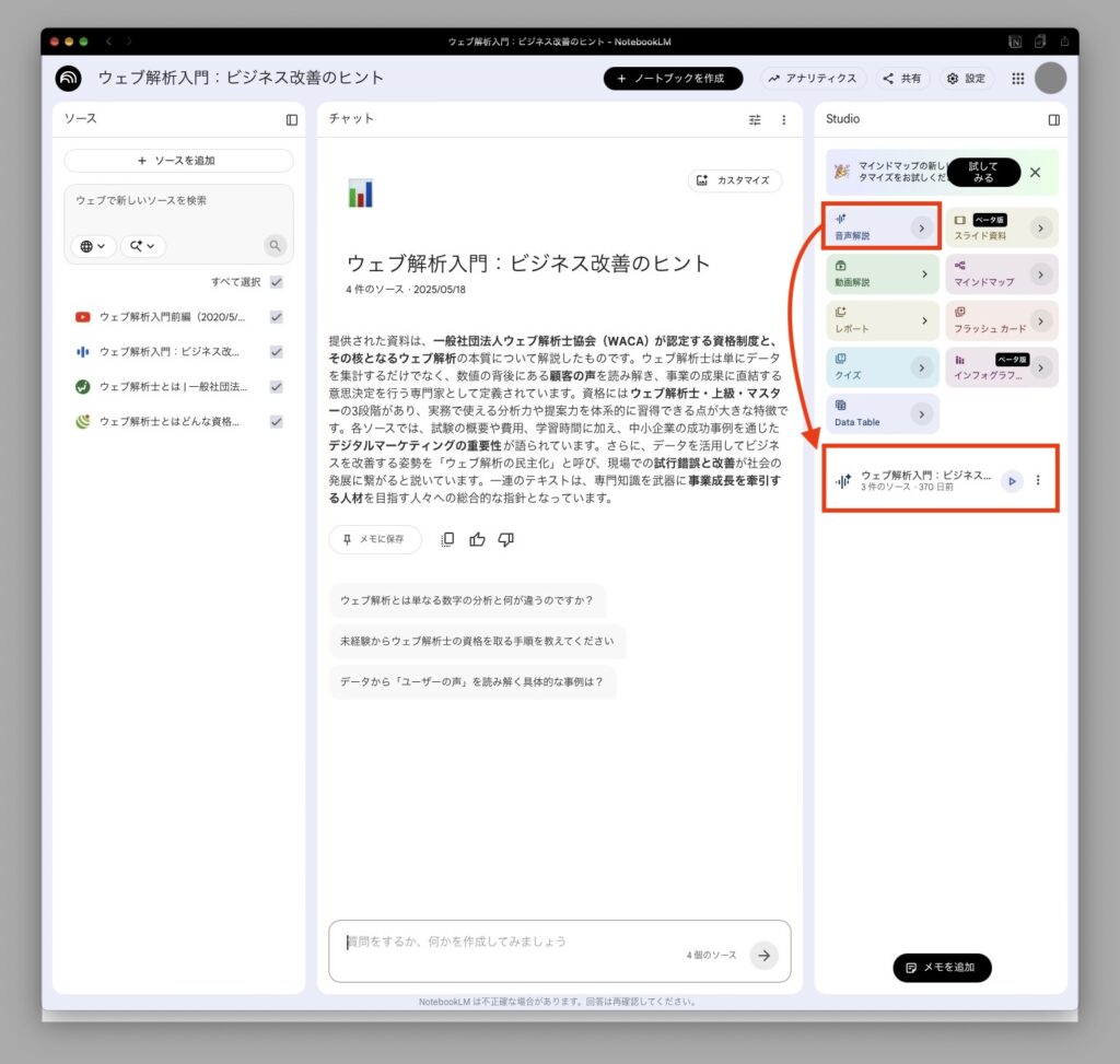 notebooklm_audiooverview
